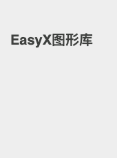 EasyX图形库-admin
